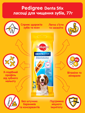 Ласощі для собак Pedigree DentaStix 77 г