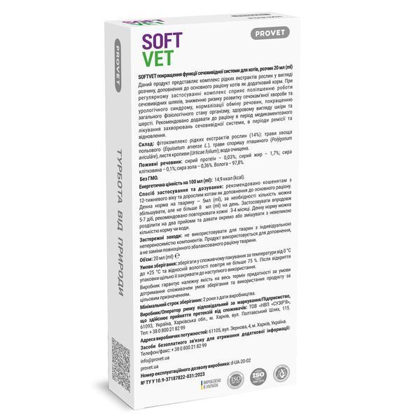 SOFTVET Фітокомплекс Provet для сечовивідної системи котів та собак, 20 мл PR244013 фото