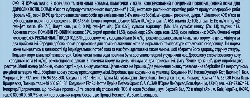 Упаковка вологого корму FELIX Fantastic для дорослих котів шматочки в желе з фореллю та зеленими бобами 26 шт. *85 г