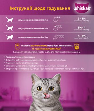 Упаковка вологого корму Whiskas з ягня в желе 28 шт. * 85 г