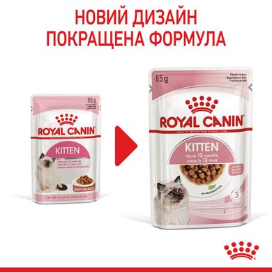 Упаковка вологого корму для кошенят ROYAL CANIN KITTEN IN GRAVY 85 г x 12 шт.