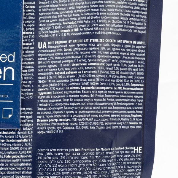 Сухий корм для котів Brit Premium для стерилізованих котів Cat Sterilised, курка та екстракти трав, 1,5 кг 171846 фото