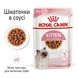 Упаковка вологого корму для кошенят ROYAL CANIN KITTEN IN GRAVY 85 г x 12 шт.