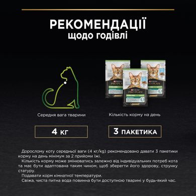 Вологий корм для дорослих стерилізованих кішок Purina Pro Plan Sterilised Nutrisavour шматочки в паштеті з тріскою 85 г