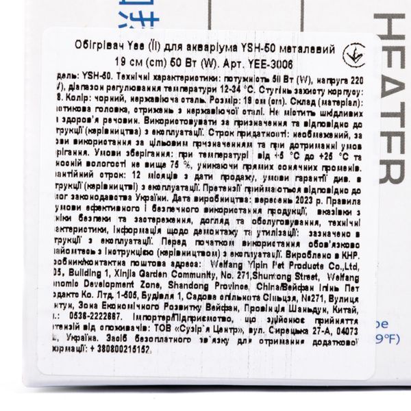 Yee Обігрівач для акваріума YSH 50 металевий 19см 50 Вт YEE-3006 фото