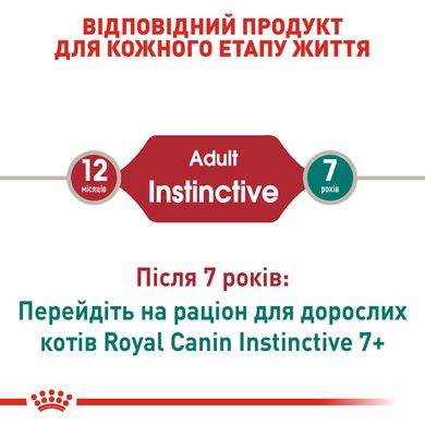 Упаковка вологого корму для дорослих котів ROYAL CANIN INSTINCTIVE IN GRAVY 85 г x 12 шт.