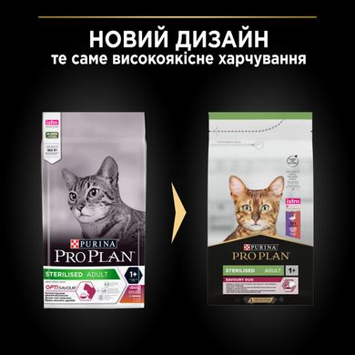 Сухий корм для дорослих котів PRO PLAN Sterilised Adult 1+ Savoury Duo після стерилізації з качкою та печінкою 1,5 кг