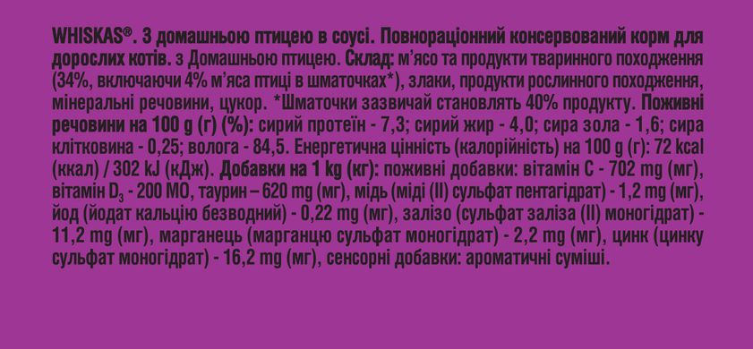 Упаковка вологого корму Whiskas з домашній птиці в соусі 28 шт. * 85 г