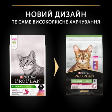 Сухий корм для дорослих котів PRO PLAN Sterilised Adult 1+ Savoury Duo після стерилізації з качкою та печінкою 10 кг